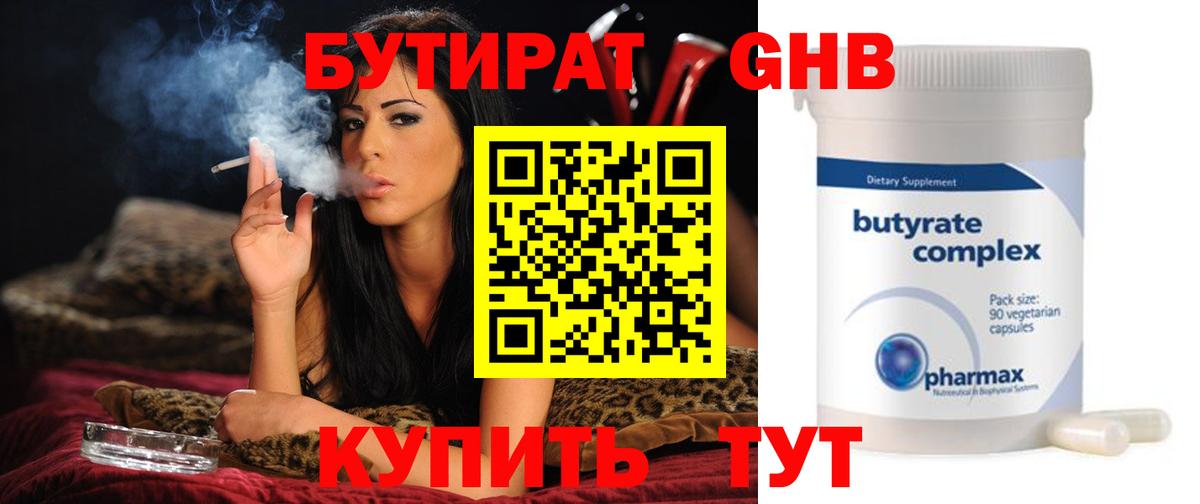 Усть-Илимск  Бутират буратино  Вход с VPN 