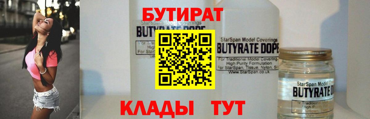Бутират вода Усть-Илимск