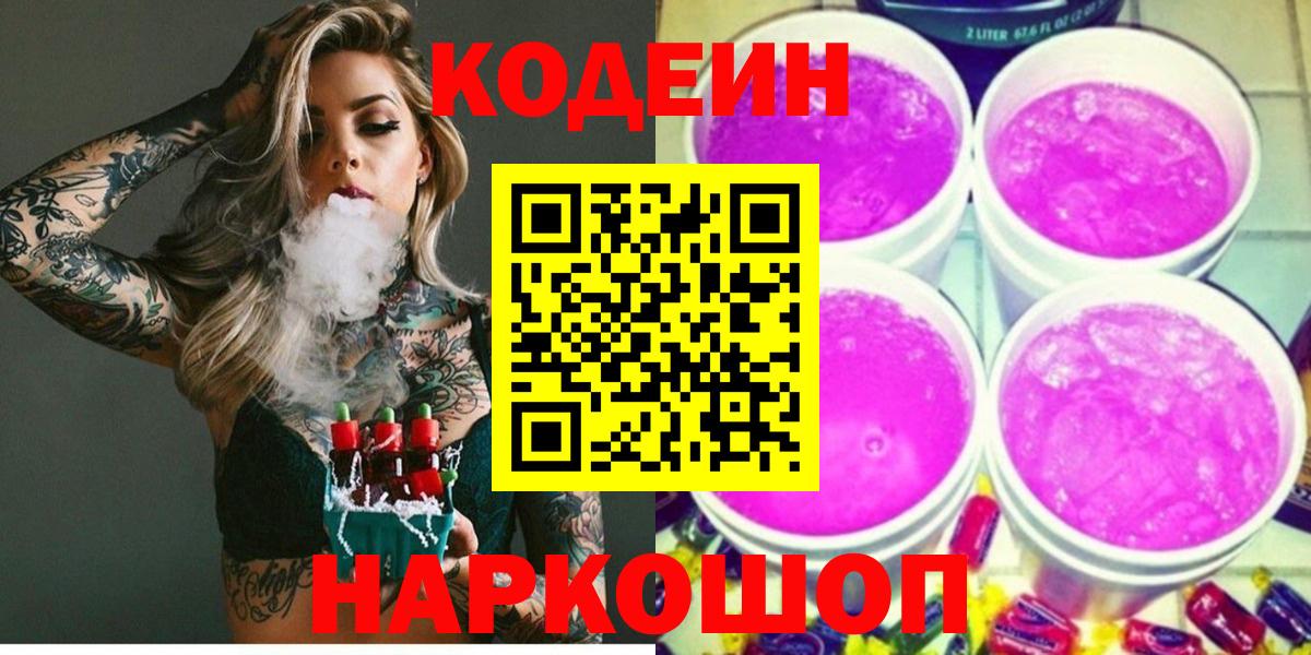 Codein Purple Drank  Вход с VPN  купить   Codein Purple Drank  Усть-Илимск 