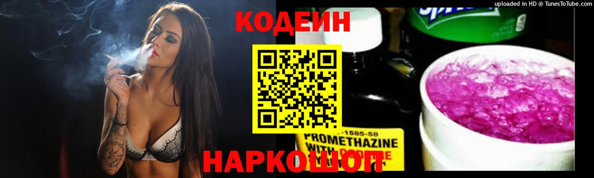 Codein Purple Drank Усть-Илимск